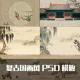 最新中国风复古古装婚纱影楼写真工笔画效果PSD后期设计素材 45P