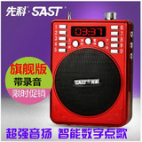 SAST/先科 U-860插卡音箱老人唱戏机扩音器数字点歌单曲循环录音