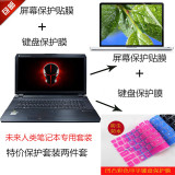 15.6寸未来人类S5-970M-67SH1 笔记本彩色键盘膜+高清磨砂屏幕膜