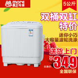 More/摩尔 XPB50-581S 5公斤双桶洗衣机家用迷你洗衣机洗脱两用