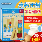 日本进口和光堂高钙无糖牛奶威化饼干婴儿磨牙饼干宝宝零食T20