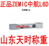 ZEMIC中航电测L6D称重传感器/压力/3KG/5/6/10/20KG高精度传感器