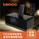 Lenco IPD-3560苹果音箱充电底座 iPod/iPhone4s苹果音响播放器