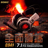 Somic/硕美科 G941 电竞游戏耳机 头戴式 7.1 usb震动耳机