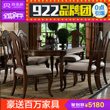 雅居格 美式实木餐桌简约欧式饭桌仿古餐桌椅餐厅小户型组合M2004
