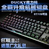热卖Ducky魔力鸭2108S S2背光游戏机械键盘2087樱桃黑轴青轴87RGB