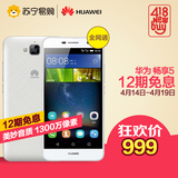 【12期免息】Huawei/华为 畅享5 移动联通电信全网通4G手机双卡