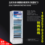 南凌LGD-338超市商用立式节能饮料啤酒冷冻冷藏双温/门展示小冰柜