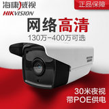 海康威视监控摄像头960P/1080P/200万ip camera高清POE网络供电机