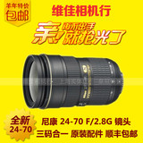 尼康 AF-S 24-70 mm f2.8 G ED 镜头 24-70 2.8g 全新 现货 包邮