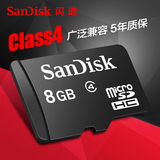 Sandisk闪迪8G内存卡 TF卡MicroSD手机内存卡8GB储存卡MicroSD卡