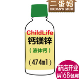 美国Childlife童年儿童时光钙镁锌 婴幼儿宝宝液体钙补充液474ml