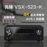 Pioneer/先锋 VSX-523-K 功放机家用AV5.1数字大功率音响家庭影院