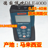 包邮原装博世BOSCH激光测距仪DLE4000手持40米【DLE40升级版】