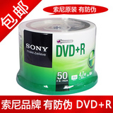 SONY索尼原装 DVD+R 50片装 DVD刻录盘 光盘 空白光盘
