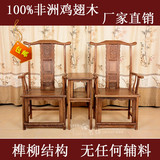 明清古典红木家具非洲鸡翅木官帽椅三件套中式实木宫廷椅休闲椅