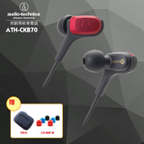 Audio Technica/铁三角 ATH-CKB70 入耳式动铁音乐耳机 送礼包