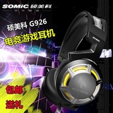 Somic/硕美科G926 台式耳麦PC电脑USB专业电竞游戏耳机包邮送礼