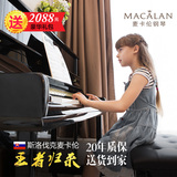 斯洛伐克品牌Macalan麦卡伦MU122全新正品儿童成人家用立式钢琴
