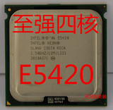 Intel 至强 四核 XEON E5420 771服务器CPU 有L5420 E5430 E5440