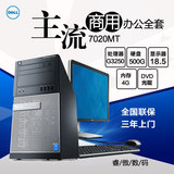 DELL/戴尔台式电脑主机7020MT G3250/4G/500G/DVD/18.5整套全套