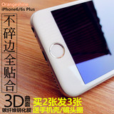 Orangeshine iphone6s plus钢化玻璃膜3D曲面全屏覆盖苹果6膜5.5