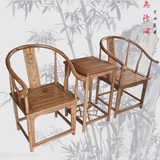圈椅茶几三件套 仿古中式老榆木实木茶 明清古典太师椅圈椅皇宫椅