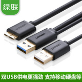 绿联 USB3.0移动硬盘数据线 双头加长供电线加强高速延长连接线