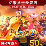 网易一卡通50元500点/梦幻西游2点卡50元500点可寄售★自动充值