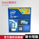 Intel/英特尔 I3-4160盒装3.6G CPU双核处理器 1150针 4150升级版