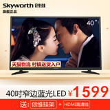 Skyworth/创维 40X3 40英寸液晶电视超薄USB播放LED节能平板42