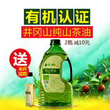 井江野生山茶油2L 茶籽油食用油 物理冷榨 双重有机认证茶油