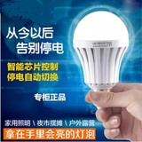 应急灯智能LED灯泡家用包邮充电超亮节能灯户外照明灯E27球泡
