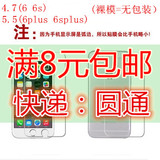 批发苹果iphone4S/5SE/5S/6/6s/6plus前 后手机保护高清磨砂贴膜