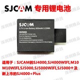运动摄像机SJCAM SJ4000 SJ4000WIFI M10,SJ5000系列专用锂电池