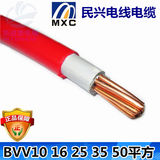 民兴电线电缆双塑BVV10 16 25 35 50平方 纯铜芯单芯线工程家装线