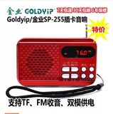 金业SP-255 数码音箱 插卡收音机 便携式音响 迷你老人插卡播放器