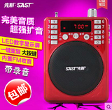 SAST/先科 S-205A小蜜蜂扩音器无线教学腰挂教师导游专用插卡音箱