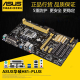 Asus/华硕 H81-Plus台式机电脑主机 h81大主板 支持4150 cpu