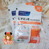 现货日本代购Fancl 维生素E/VE 60粒/30天量 抗氧化美容营养素