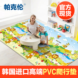 韩国原装进口 帕克伦高端PVC宝宝爬行垫 双面折叠加厚婴儿爬爬垫