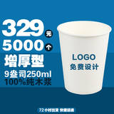 绿缘一次性加厚纸杯定做广告纸杯 纸杯定制9盎司包设计logo5000个