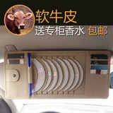 真皮多功能车用光盘碟片收纳袋车载cd包汽车cd夹遮阳板套卡片夹袋