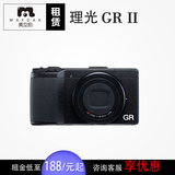 租Ricoh/理光 gr2代 数码相机 grii 租理光 相机 美立拍租赁