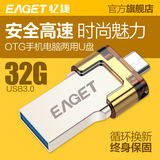 忆捷v80 32gu盘otg手机U盘32g USB3.0高速双插头创意电脑两用u盘