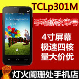 可改串号 TCL P301M 移动4G手机 四核手机 全国联保 量大价优原封