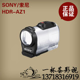 Sony/索尼 HDR-AZ1VR 运动高清摄像机 正品行货 全国联保