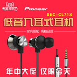 Pioneer/先锋 SEC-CL71S 耳机入耳式 重低音 低音炮锌合金材质