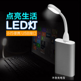 USB插口LED LED随身小台灯笔记本电脑键盘USB户外小夜灯