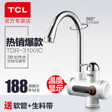 TCL TDR-31IX即热式电热水龙头厨房快速热得快电热水器数显热水宝